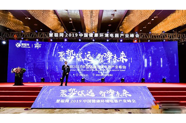 “校园饮水新拐点，Bsports智净未来”-2019中国健康环境电器产业峰会主题分享